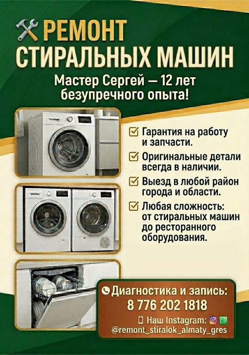 Ремонт стиральной машины.