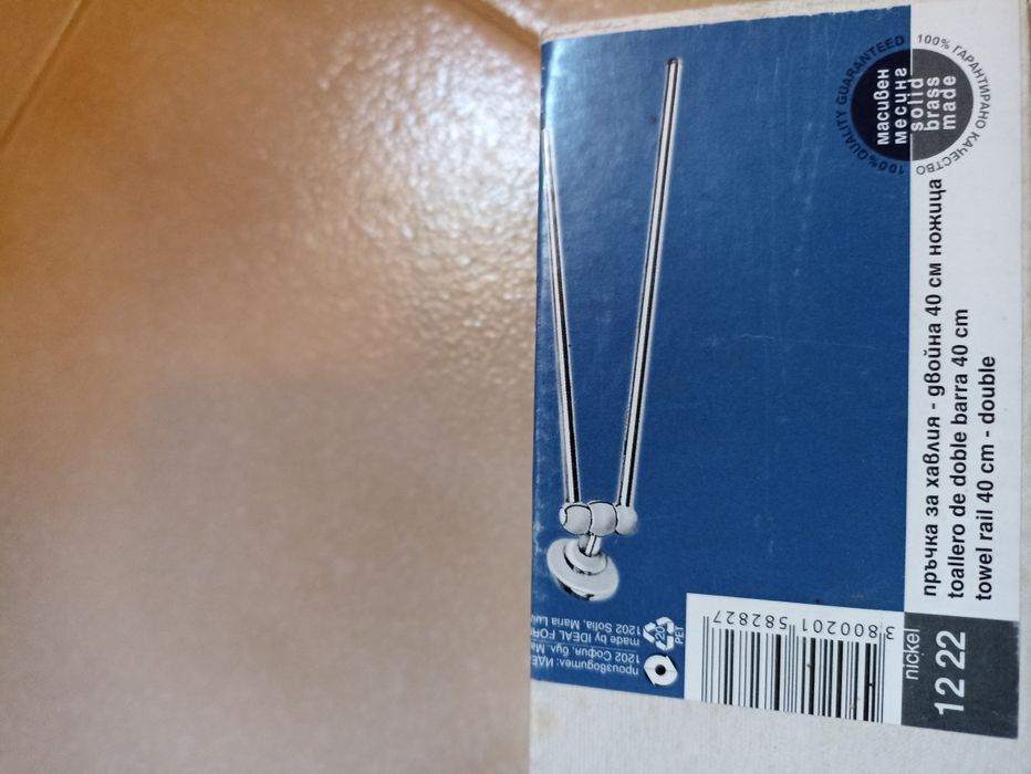 Продавам държател за кърпи