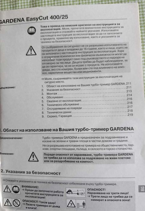 Тример GARDENA електрически