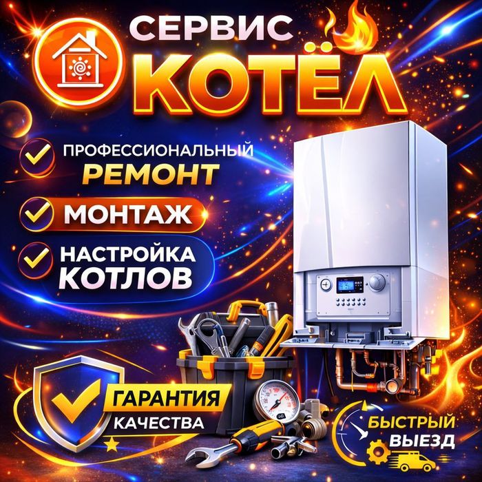Ремонт котлов профилактика ​Gaz qozonlarini sifatli va kafolatli ta'mi