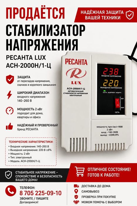 Стабилизатор Ресанта