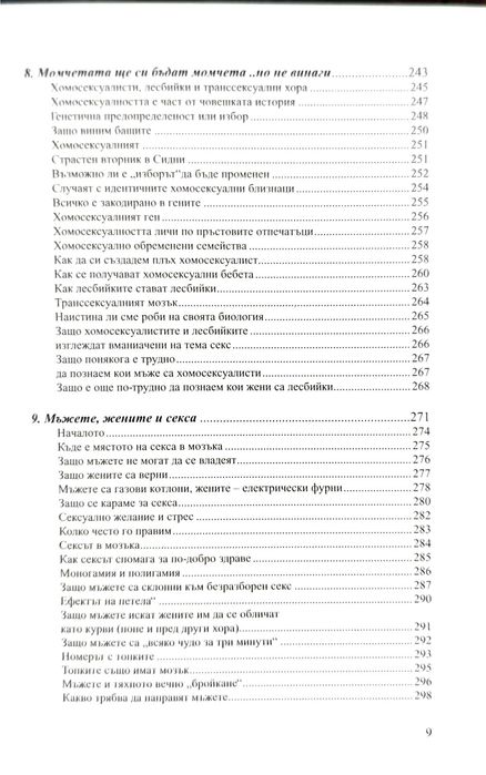 Войната за вдигната капак на тоалетната чиния - Алън и Барбара Пийз
