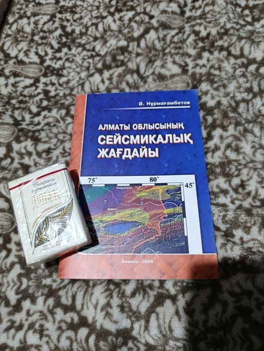 Редкое издания Казахстан Алматы
