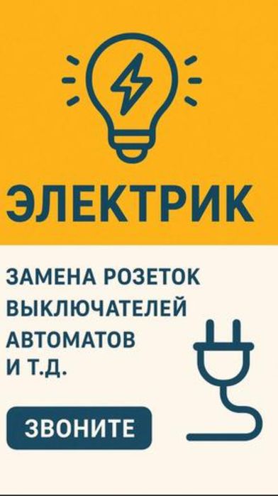 Услуги электрика