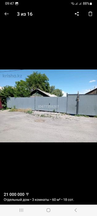 Продам дом 18 соток