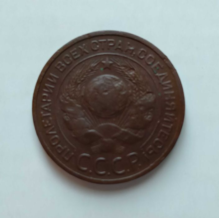 3 копейки 1924 года