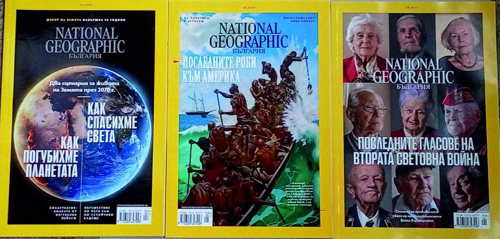 Списания, книги National Geographic