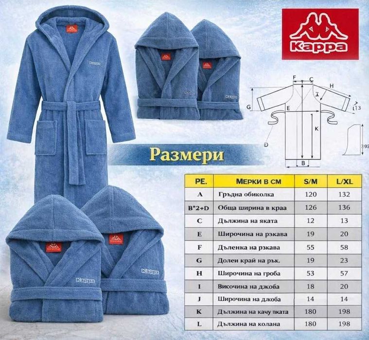 Халат за баня Kappa, 100% памук, син, S/M или L/XL, унисекс модел