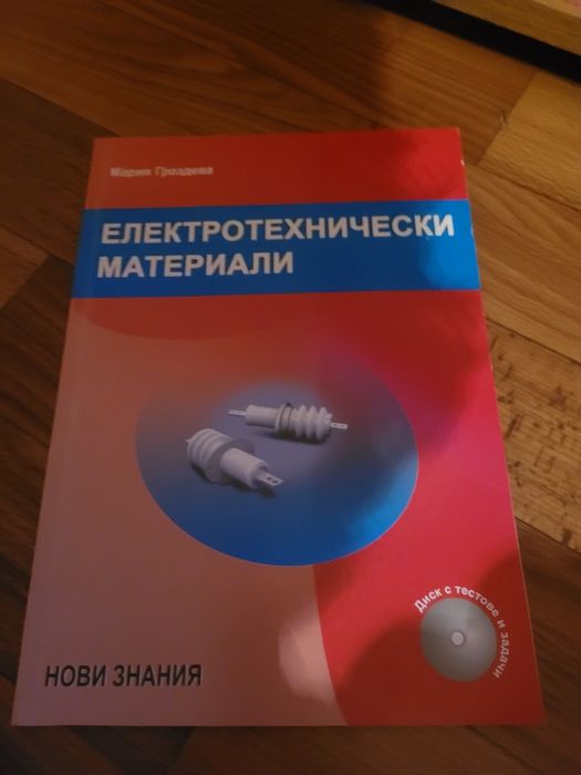 Продавам книги и учебници за информатика и програмиране