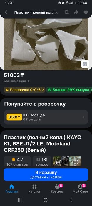 пластик мотоцикла эндуро kayo k1, zummaw k5, BSE j1/2 и т.д.