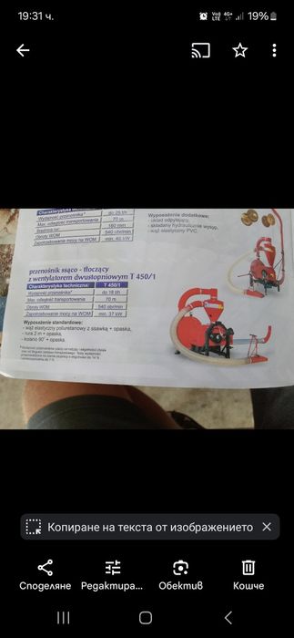 Пневматичен транспортюр за зърно