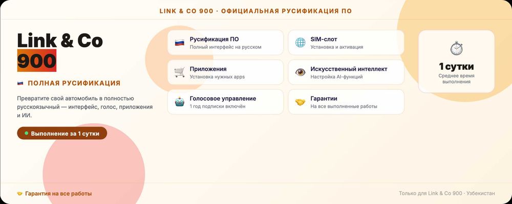 Lynk & Co 900 — Полная русификация за 1 сутки!