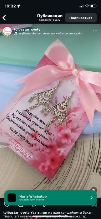 Хит Тойбастар/Бонбоньерки