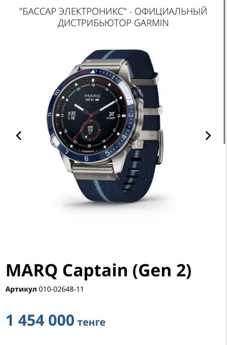 Garmin Marq Captain gen 2