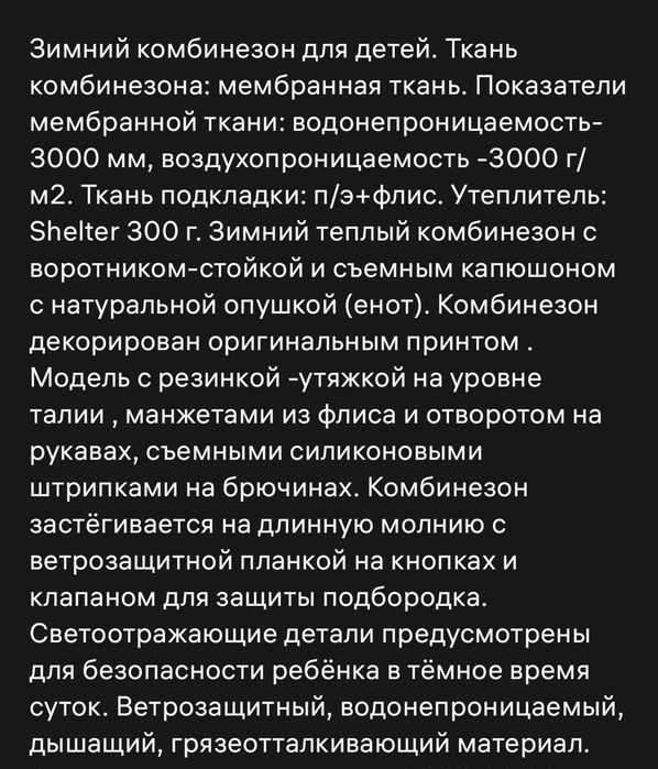 Комбинезон зимний детский