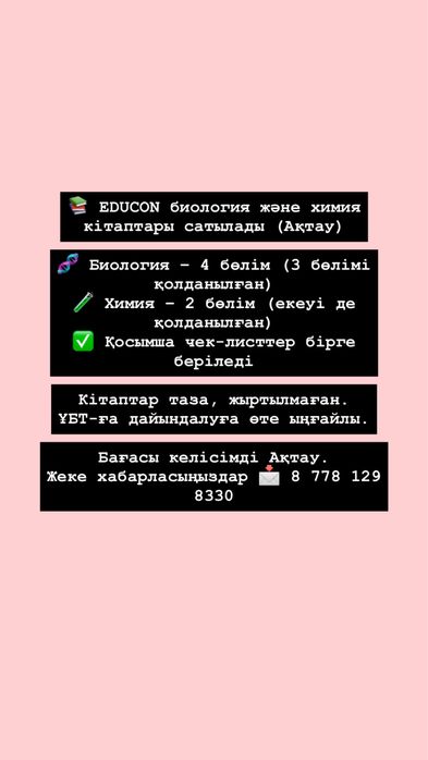 Книги EDUCON био/хим