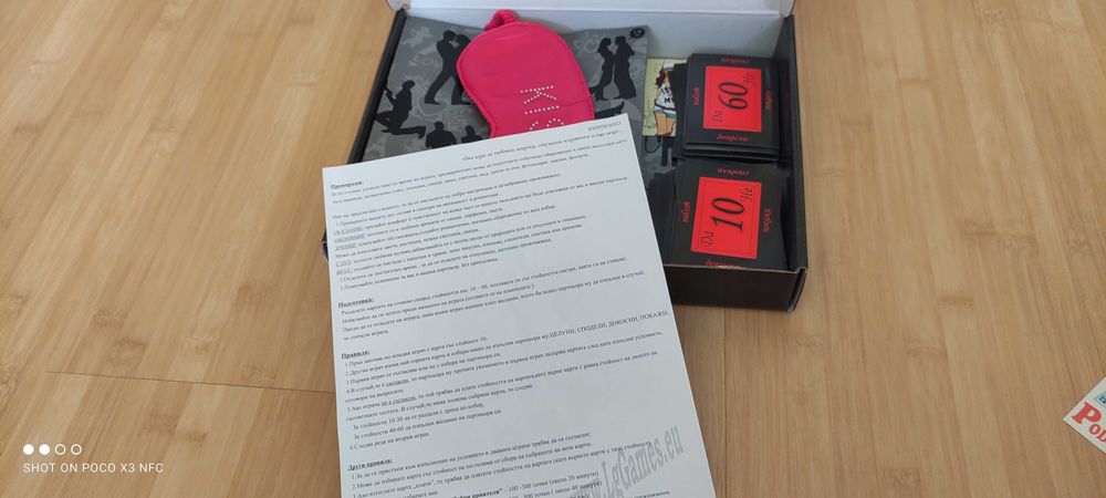 Настолна игра за пораснали Интимно