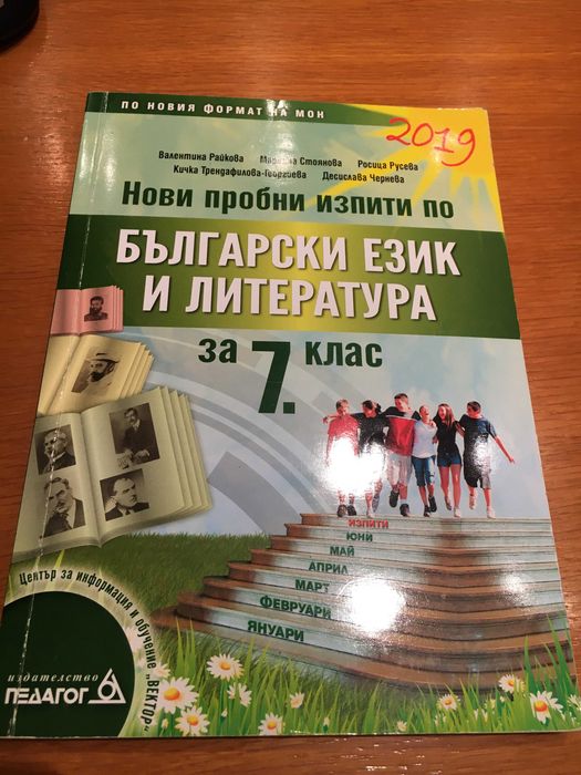 Продавам сборници, тестове, помагала за 5, 6 и 7 клас
