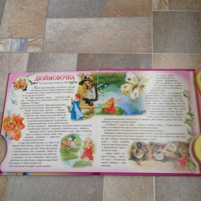 Музыкальная Книга Сборник сказок