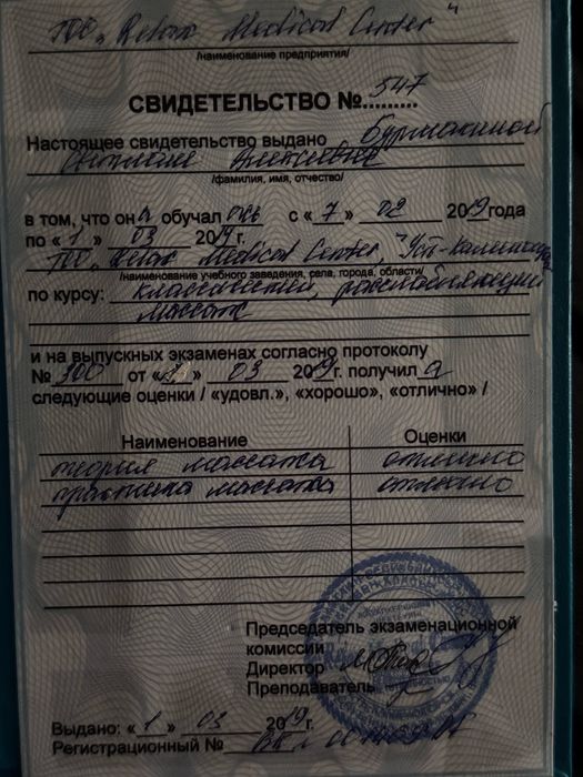 Профессиональный массаж Усть-Каменогорск