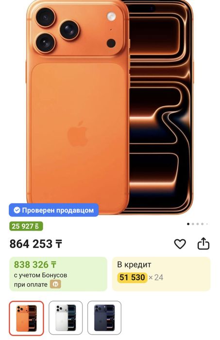 17 pro max запечаттанный сатылады