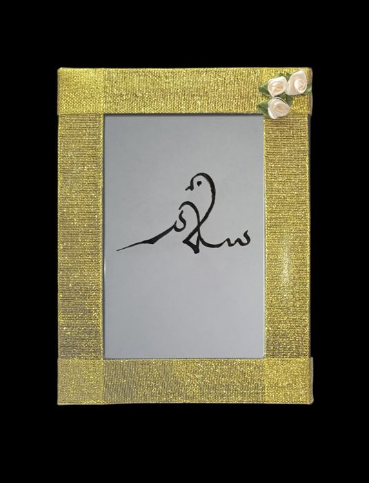 Арабская каллиграфия