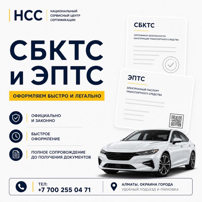 Оформление СБКТС и ЭПТС
