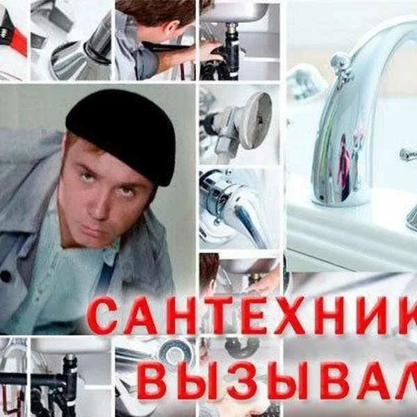 Сантехник. Жавохир. 24/7.