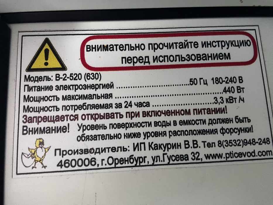 Инкубатор БЛИЦ БАЗА-520