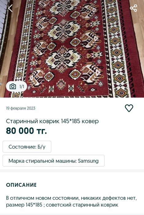 Ковёр старинный.,