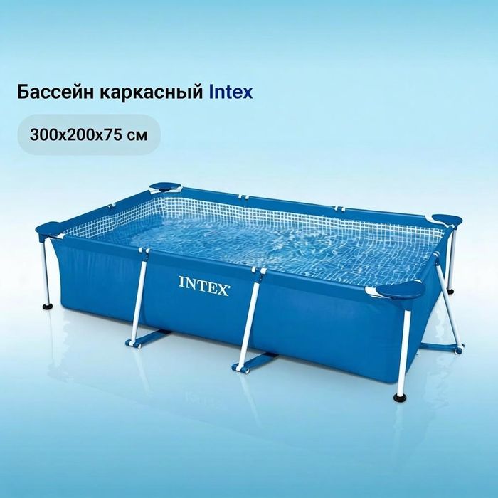 Бассейн каркасный INTEX