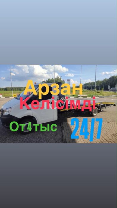 Эвакуатор услуга