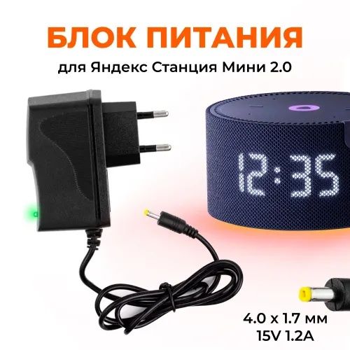 Блок Питания Для Алисы Яндекс
54