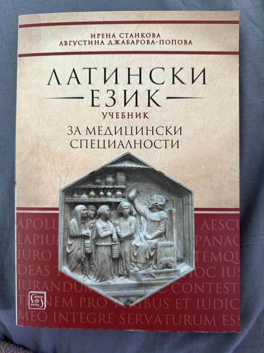 Учебници за медици и медицински сестри