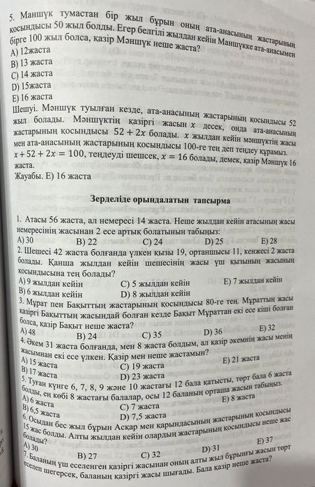 Убт Математикалык сауаттылык