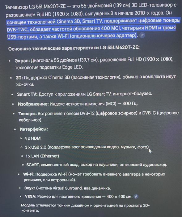 Телевизор LG smart 55 диагональ  140 см