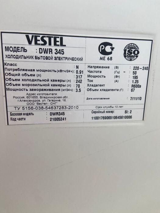 Холодильник Vestel