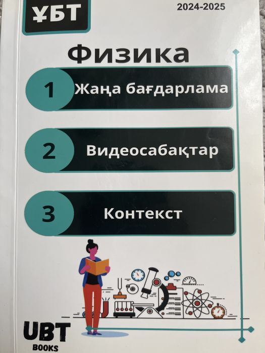 Книгы для подготовки к ЕНТ