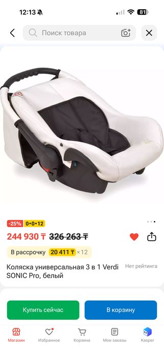 Коляска детская