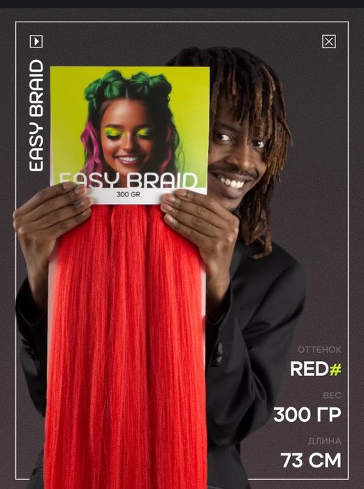 Канекалон для плетения кос Mega Braids Easy Braid