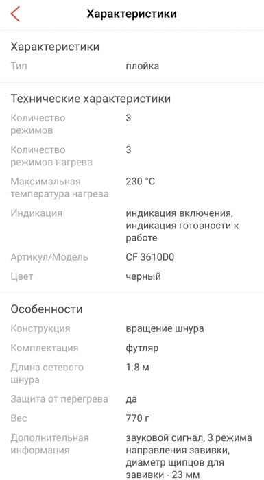 Плойка Rowenta