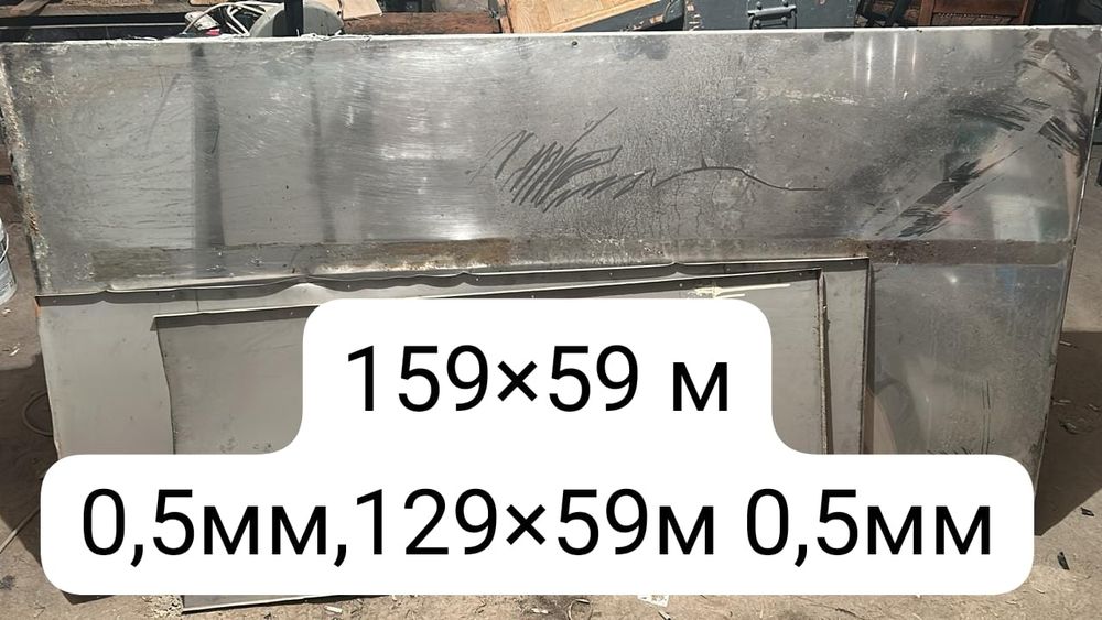 Нержавейка листы