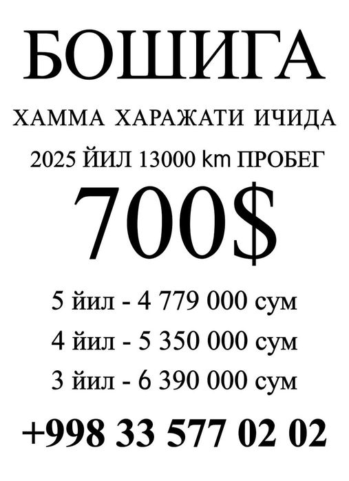 Продам Оникс Механика 1 Onix Mexanika Avtokredit 700 boshiga