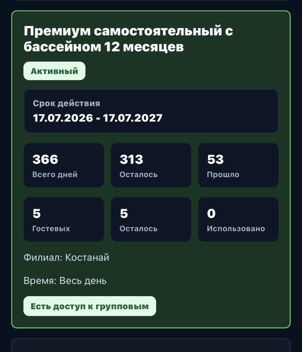 Абонемент Underground
