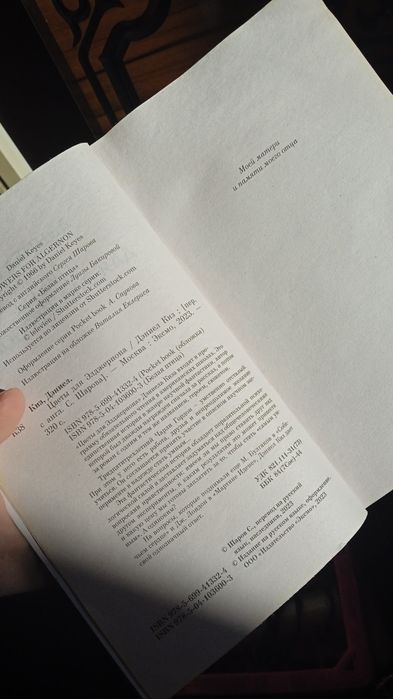 Книга «Цветы для Элджернона» — Дэниел Киз