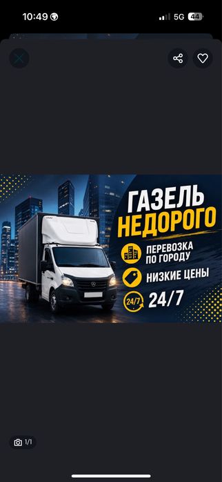 Газель Доставка Переезды по городу