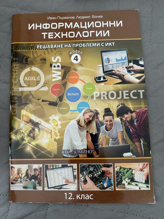 Учебници за 12 клас 8 бр.