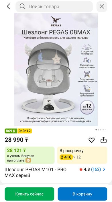 Продам шезлонг Пегас