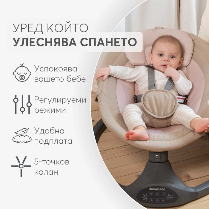 Електрическа люлка Kikka Boo -  Codie, Light Grey В ГАРАНЦИЯ ДО 2028
