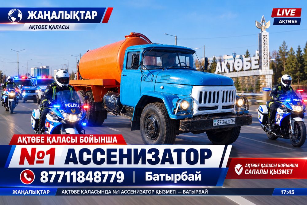 Услуга Ассенизатор